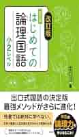 出口式 はじめての論理国語小1〜 小5レベル＋作文の特訓2冊 出口式 はじめての論理国語小1〜 小5レベル＋作文の特訓2冊